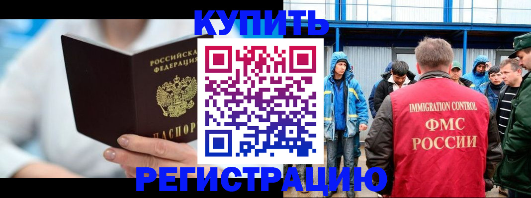прописка законно в Щёлково