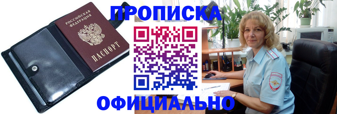 прописка ребенка в Щёлково