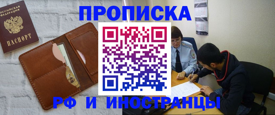 прописка штамп в Щёлково