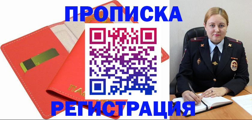 прописка от собственника в Щёлково